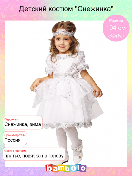 Карнавальный костюм Пуговка Снежинка - купить с доставкой по выгодным ...