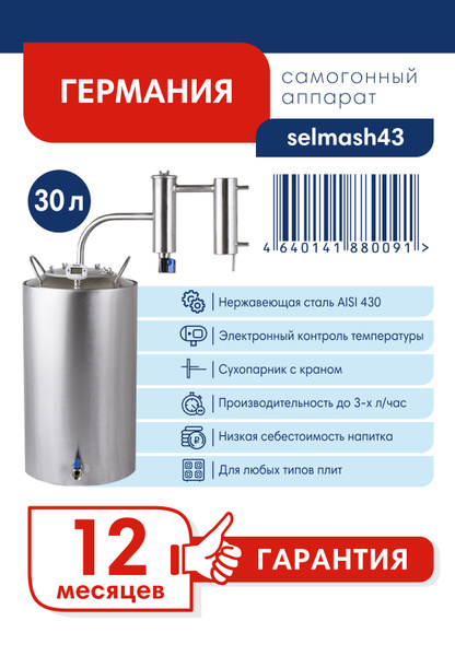 Самогонный аппарат / Дистиллятор Германия, 30 л - купить с доставкой по ...