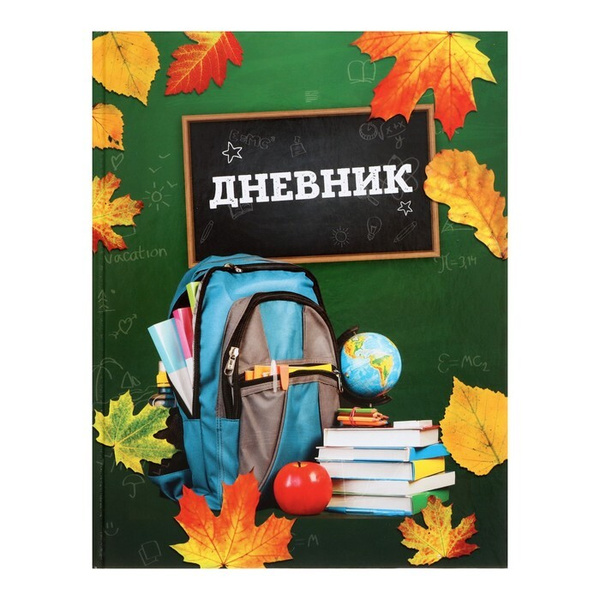 Дневник школьный для 1-4 класса "Школа", твёрдая обложка, глянцевая ...