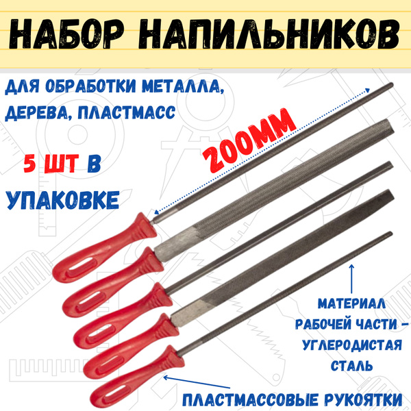 Набор напильников по металлу РемоКолор ( уп. 5 предметов) купить на ...