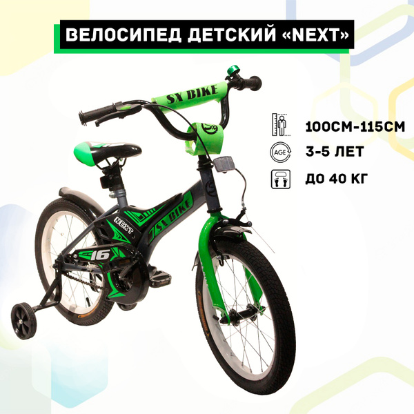 Велосипед детский Next 16", рост 100-115 см, 3-5 лет, зеленый - купить ...