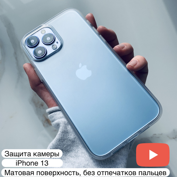 Противоударный чехол Фруктовый-лёд, для iPhone 13, матовый софт-тач ...