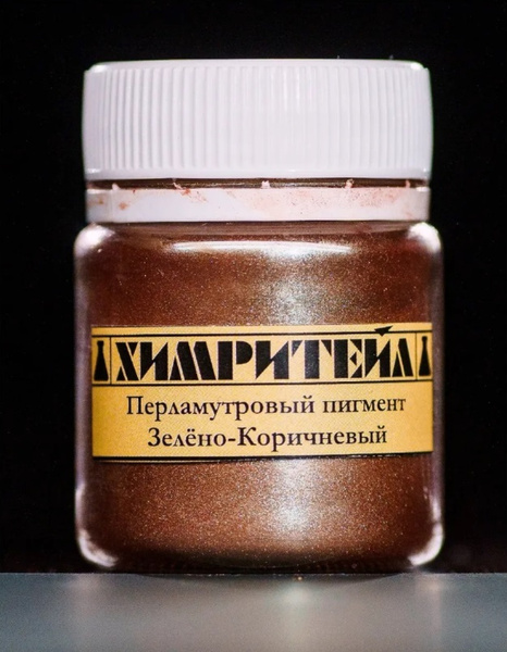 Пигмент перламутровый зеленовато-коричневый, 30 гр купить на OZON по ...