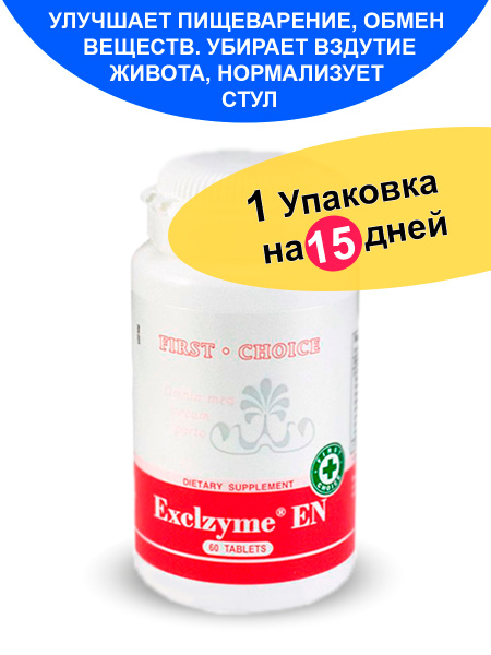 ферменты для пищеварения - Exclzyme EN Santegra / Растительные ферменты ...