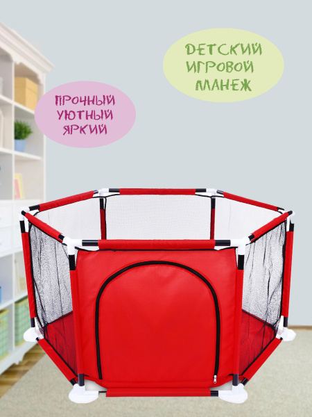Манеж детский игровой напольный / Детское ограждение - барьер / Сухой ...