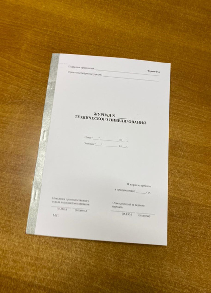 Журнал технического нивелирования, 50 листов (100 стр) - купить с ...