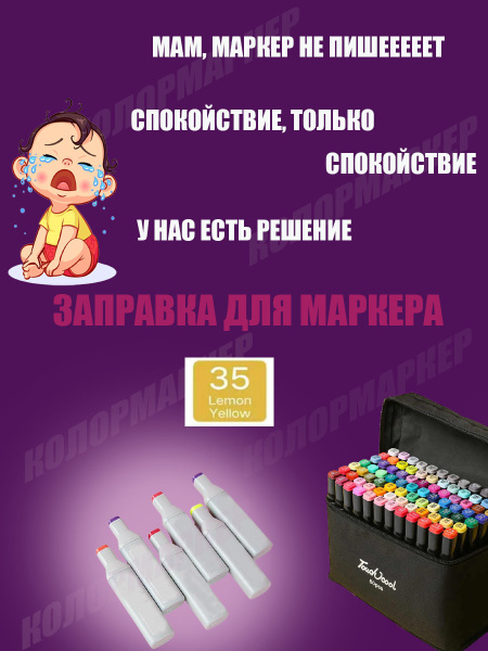 Заправка- маркер для скетчинга профессиональный фломастер для ...