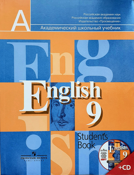 Английский язык 9 класс фото