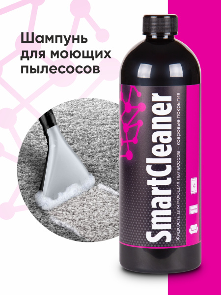 Шампунь для моющих пылесосов. Smart Cleaner, 750 мл. Средство для мытья ...