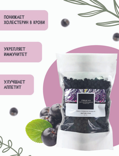 Рябина черноплодная сушеная 200г. купить на OZON по низкой цене (218403268)