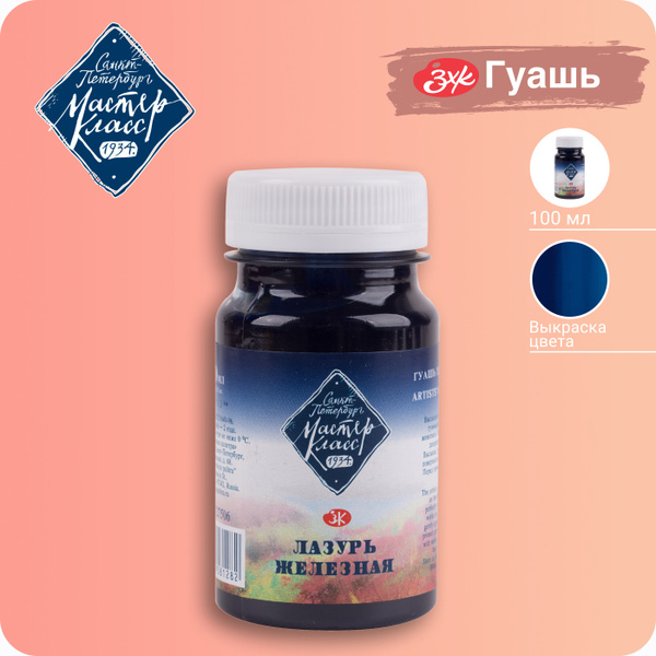 Гуашь (краска) художественная для рисования Невская палитра Мастер ...