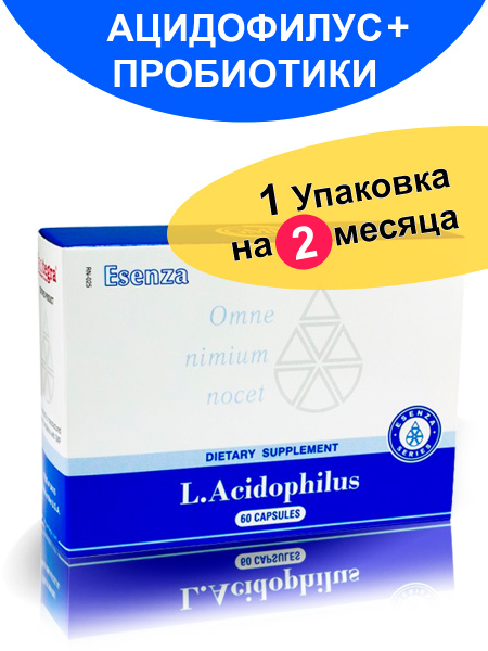 Ацидофилус Сантегра 60 капсул. Ацидофильные Лактобактерии. Пробиотик ...