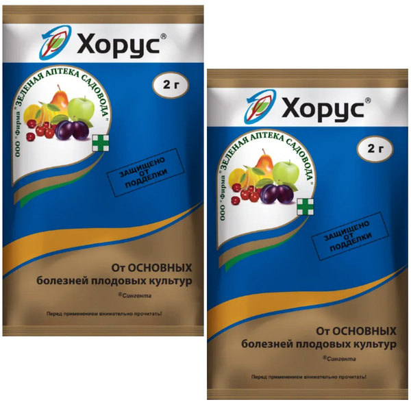 ХОРУС 2 г (3шт), фунгицид от болезней косточковых деревьев и ...
