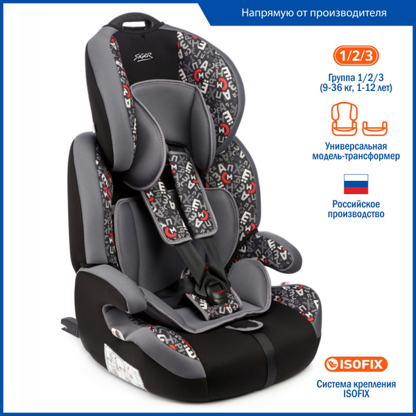 Автокресло детское Siger Стар IsoFix Алфавит от 9 до 36 кг - купить с ...