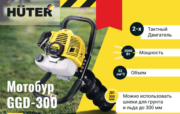 Мотобур GGD-300 HUTER - купить с доставкой по выгодным ценам в интернет ...