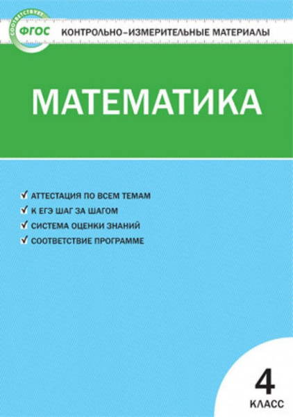 КИМ Математика 4 класс. | Ситникова А. Н. - купить с доставкой по ...
