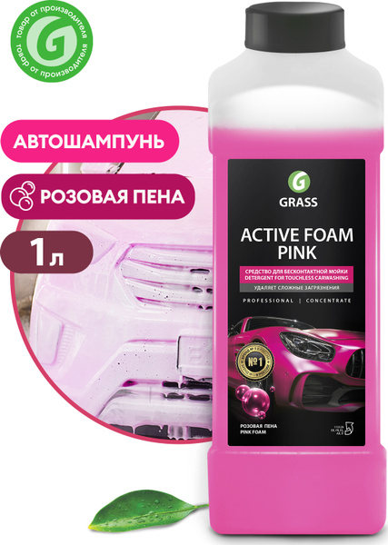 Вопросы и ответы о GRASS | Автошампунь "Active Foam Pink", 1 л – OZON ...