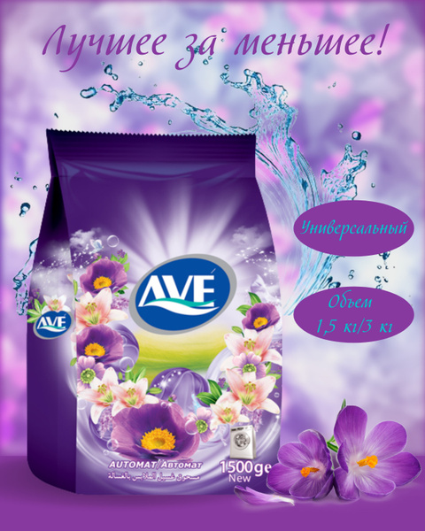 Стиральный порошок для всех видов тканей Ave Automat Laundry Detergent ...