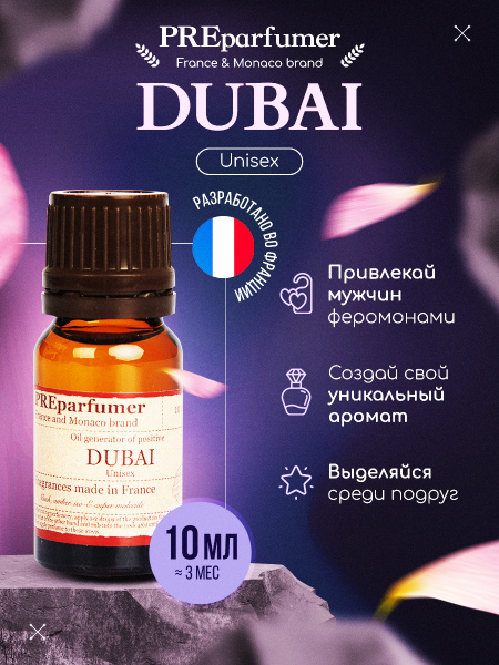 Духи женские масляные с феромонами Препарфюмер DUBAI Восточная сказка ...