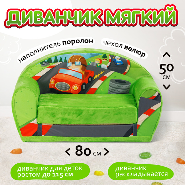 Диван-игрушка ДД_10_Зеленый машинки , механизм PUFF, 90х43х50 см ...