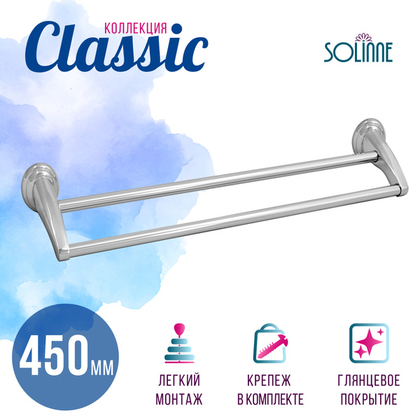Держатель для полотенец Solinne Полотенцедержатель сушилка Solinne для ...