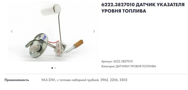 Датчик уровня топлива уаз схема