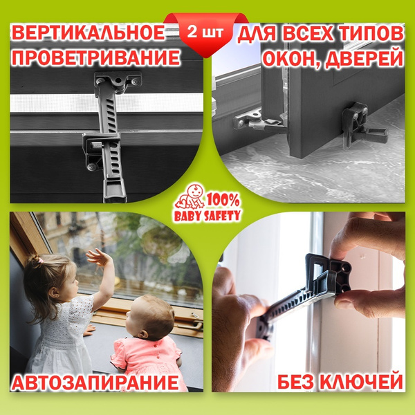 Защита от детей на окна, "Гребенка Baby Safety" -2 шт. серые - купить с ...