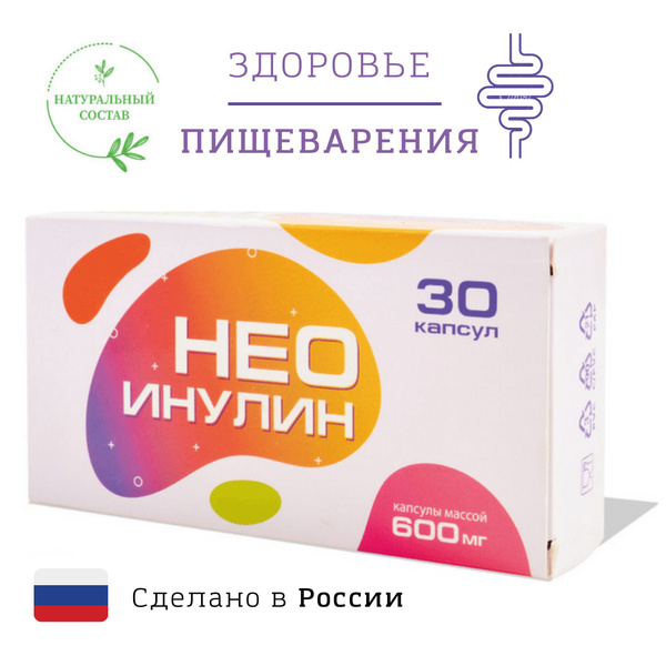 Нео-Инулин (600 мг), 30 капсул, препарат для здоровья пищеварительного ...