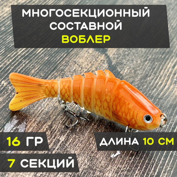 Воблер Золотая рыбка составной для рыбалки купить по выгодной цене в ...