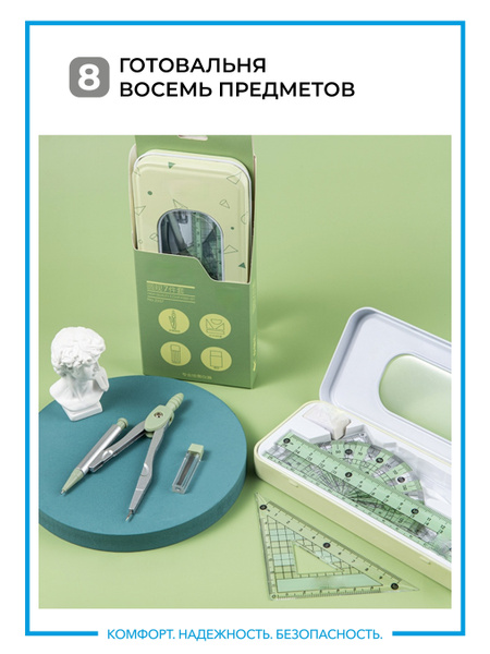 Школьный канцелярский набор. Черчение. Готовальня. Для школы. Чертежные ...