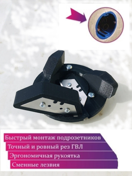 Фаскосниматель для установки подрозетников в ГКЛ купить на OZON по ...