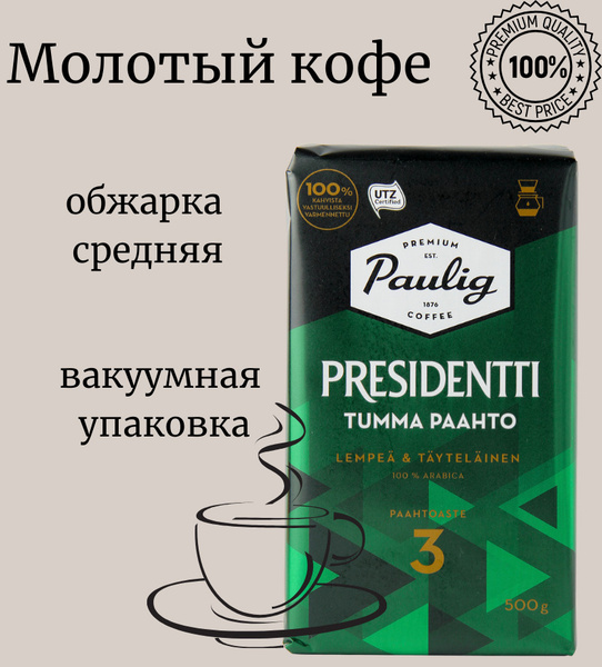 Купить Кофе Paulig Presidentti Gold