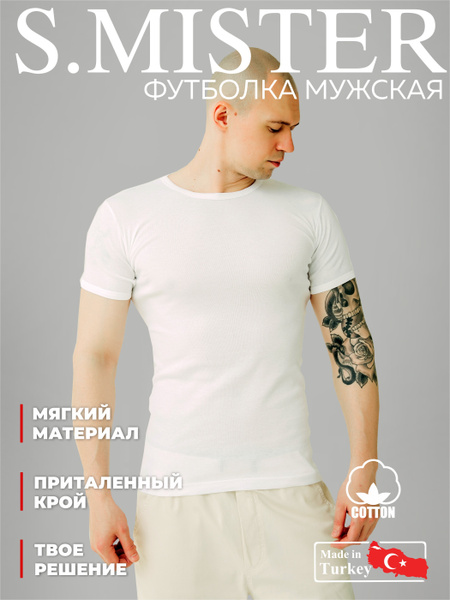 Футболка Smile of Mister, размер 46, 44, цвет прозрачный, белый, Хлопок ...