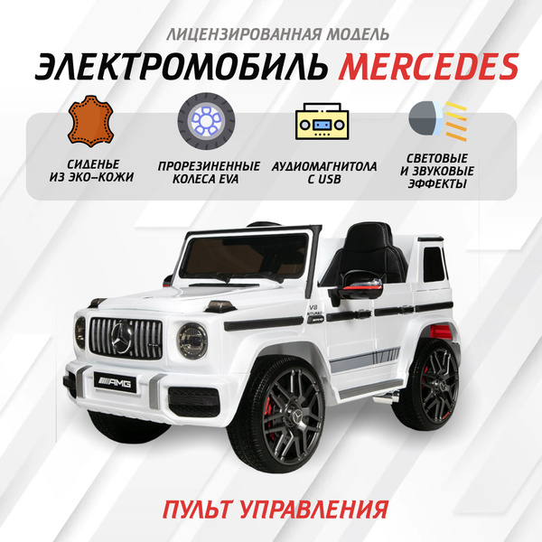 Электромобиль детский машина Mercedes, электромобиль для детей на улицу ...