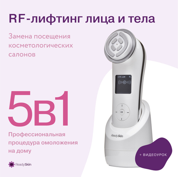 ReadySkin RF-лифтинг nanoSkin - купить по выгодной цене в интернет ...