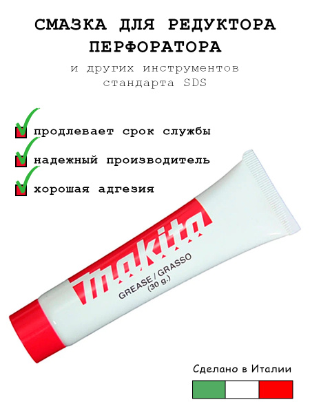 Смазка для редукторов электроинструмента, смазка для перфоратора ...