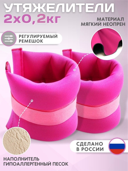 Утяжелители для ног и для рук/ утяжелители для гимнастики розовый 2 x ...