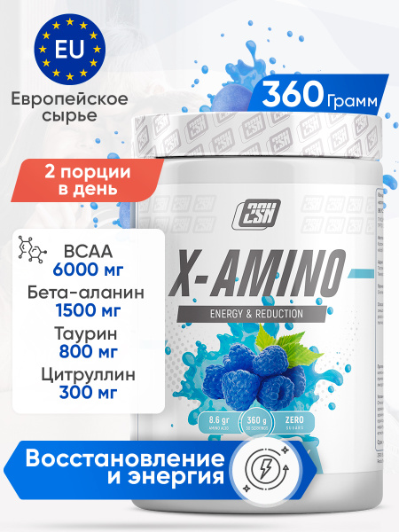 2SN X-Amino аминокислотный комплекс , аминокислоты , комплекс ...