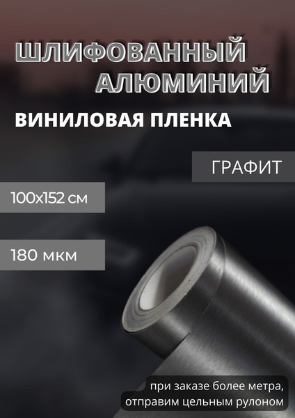 пленка Виниловая, самоклеющаяся автопленка для авто и мебели под ...