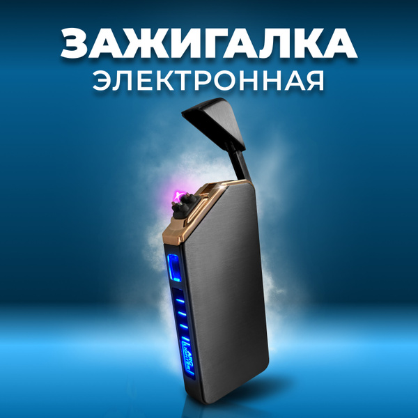 Электронная зажигалка с зарядкой от USB / Электроимпульсная зажигалка с ...