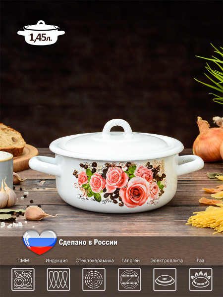 Кастрюля с крышкой 1.45 л "Эстет" эмалированная / кастрюля для ...