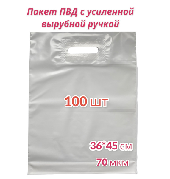 Упаковочный пакет, 36*45 см см, ПВД (Полиэтилен высокого давления ...