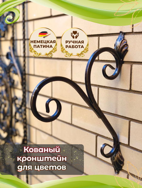 Кронштейн для кашпо садовый кованый для цветов / кронштейн для кашпо ...