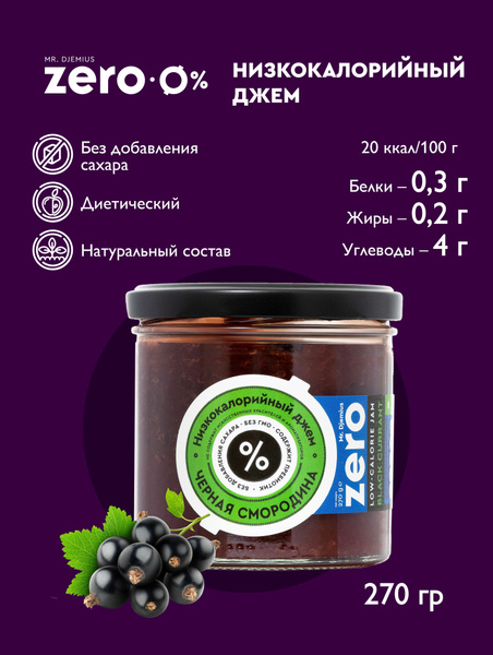 Низкокалорийный джем без сахара Mr.Djemius ZERO "Черная смородина" с ...
