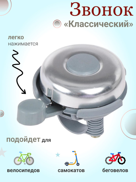 Велосипедный детский звонок / Механический клаксон на руль велосипеда ...