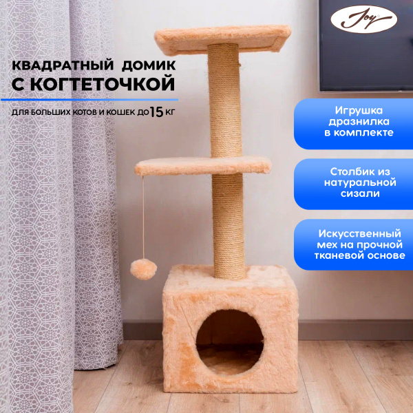 Домик для кошек с когтеточкой Шурум-Бурум высокий игровой комплекс с ...