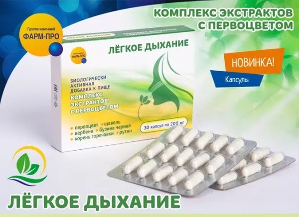 От кашля для взрослых - Комплекс экстрактов с первоцветом - БАД против ...