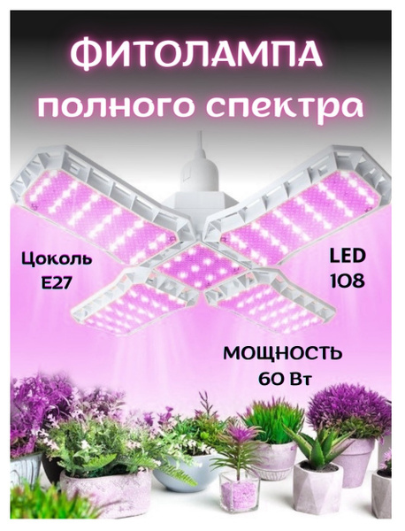 Фитолампа для растений светло-розовое свечение. Лампа для растений и ...