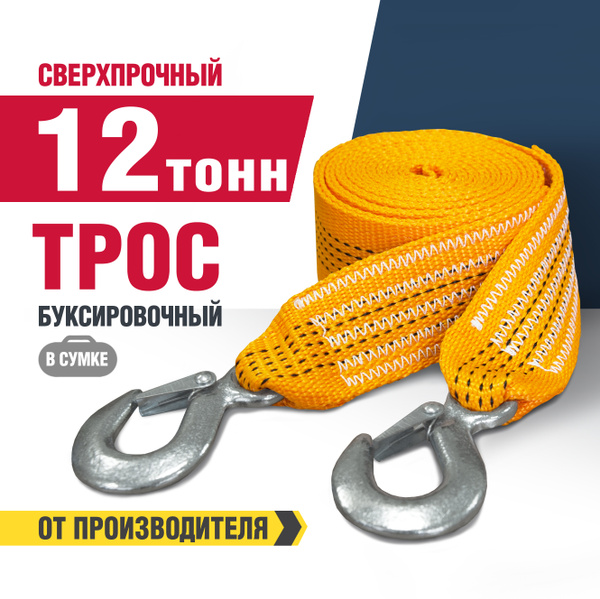 Трос буксировочный, 12 т FELIX - купить по низким ценам в интернет ...