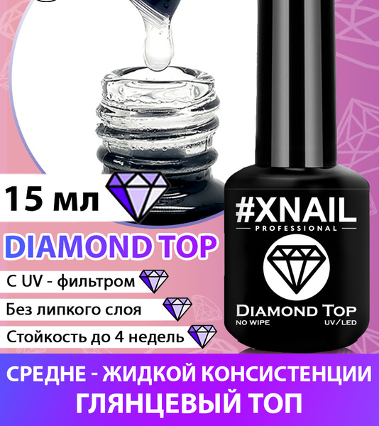 XNAIL PROFESSIONAL Глянцевый топ для ногтей без липкого слоя Diamond ...